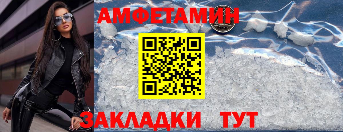 АМФ  Amphetamine  Усть-Джегута  Вход с VPN  Amphetamine Premium 