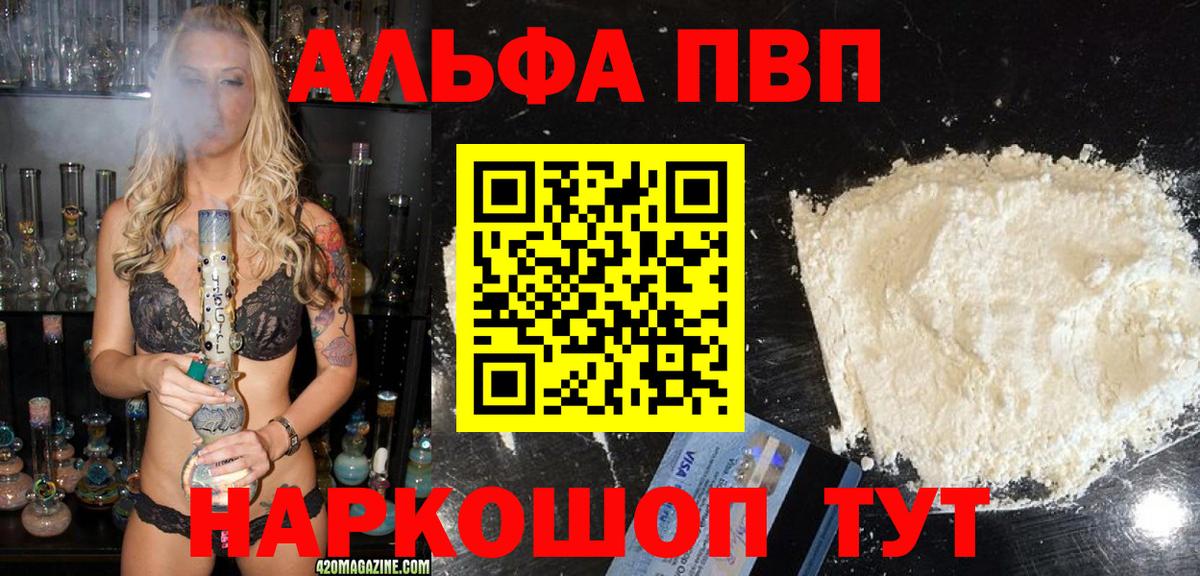 Альфа ПВП кристаллы Усть-Джегута
