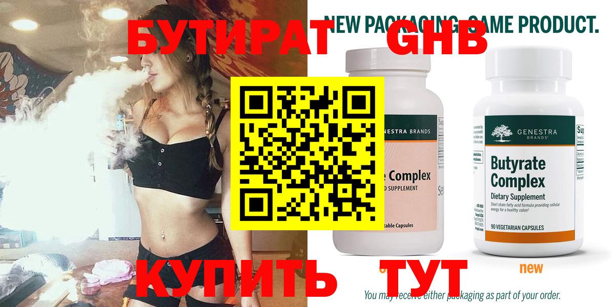 Усть-Джегута  БУТИРАТ 99%  Вход с VPN 
