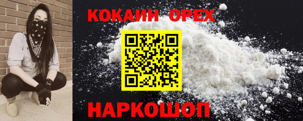 КОКАИН Эквадор  Вход с VPN  Усть-Джегута 
