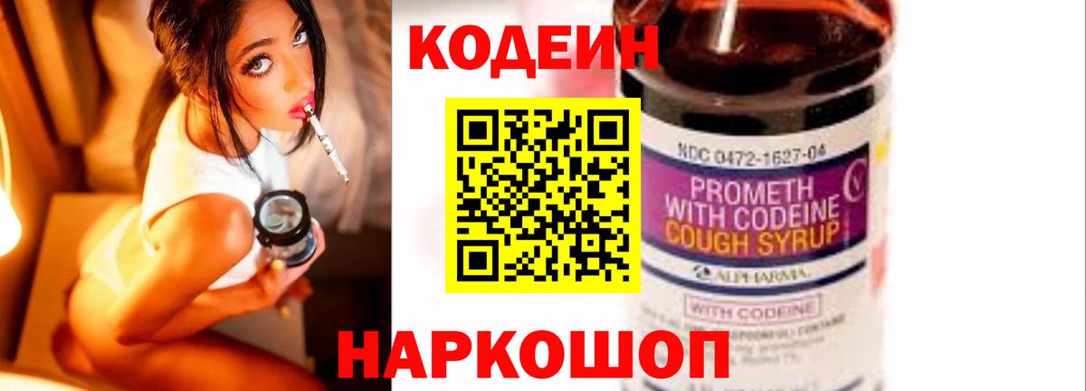 Кодеин напиток Lean (лин)  Вход с VPN  Усть-Джегута 