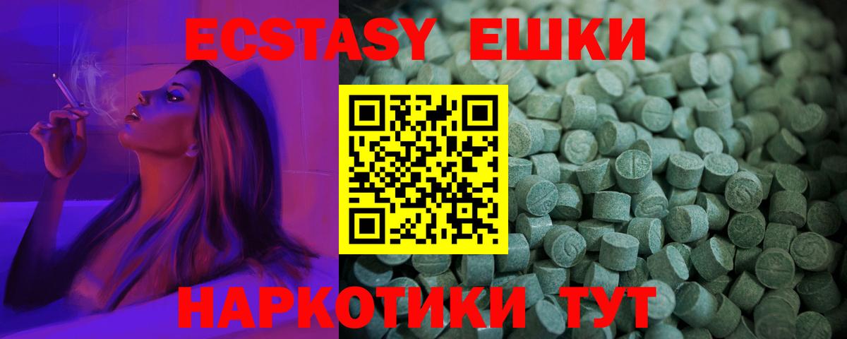 Экстази 300 mg  Ecstasy  Усть-Джегута  Вход с VPN  закладка  ЭКСТАЗИ 280мг 