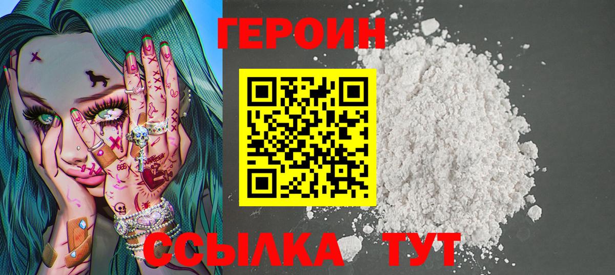 ГЕРОИН Heroin  Вход с VPN  Усть-Джегута 