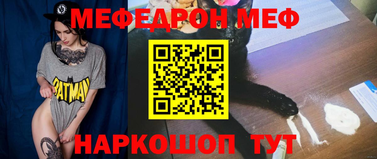 МЯУ-МЯУ мука  МЯУ-МЯУ 4 MMC  Меф  Вход с VPN  мега как войти  Усть-Джегута 